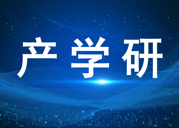 產(chǎn)學研深度融合：華虹科技聘任胡雄武博士提升創(chuàng)新能級
